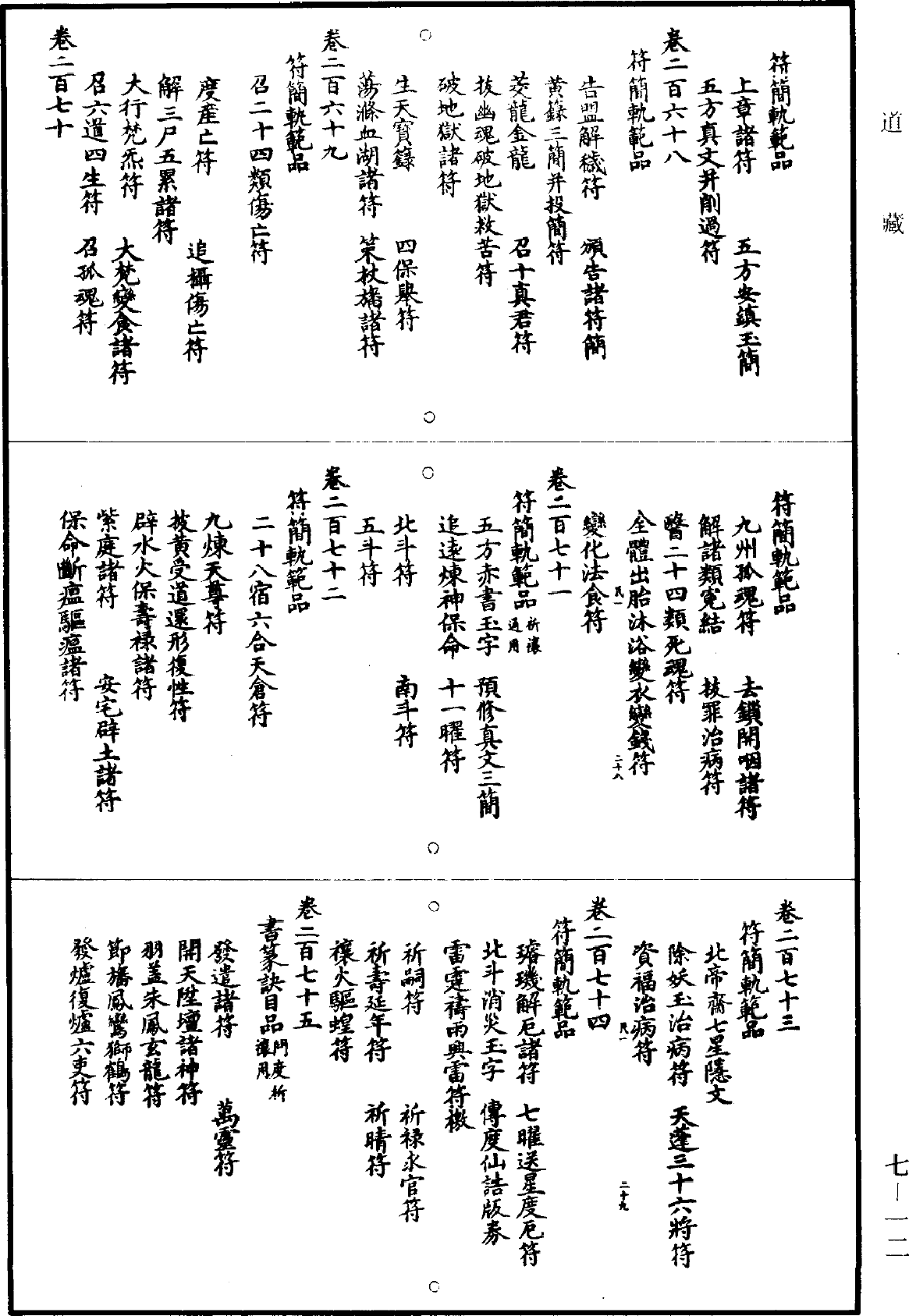 File:《道藏》第7冊 第012頁.png