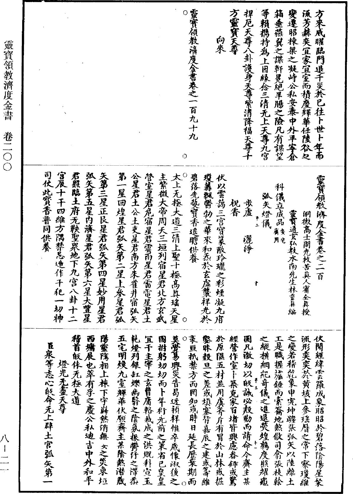 File:《道藏》第8冊 第021頁.png