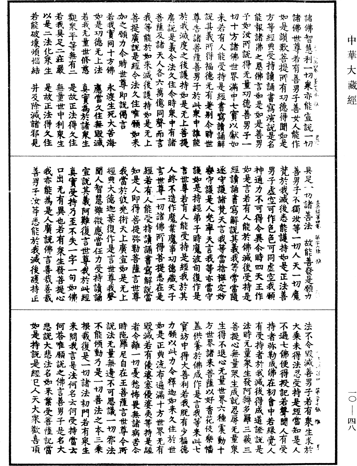 File:《中華大藏經》 第10冊 第048頁.png