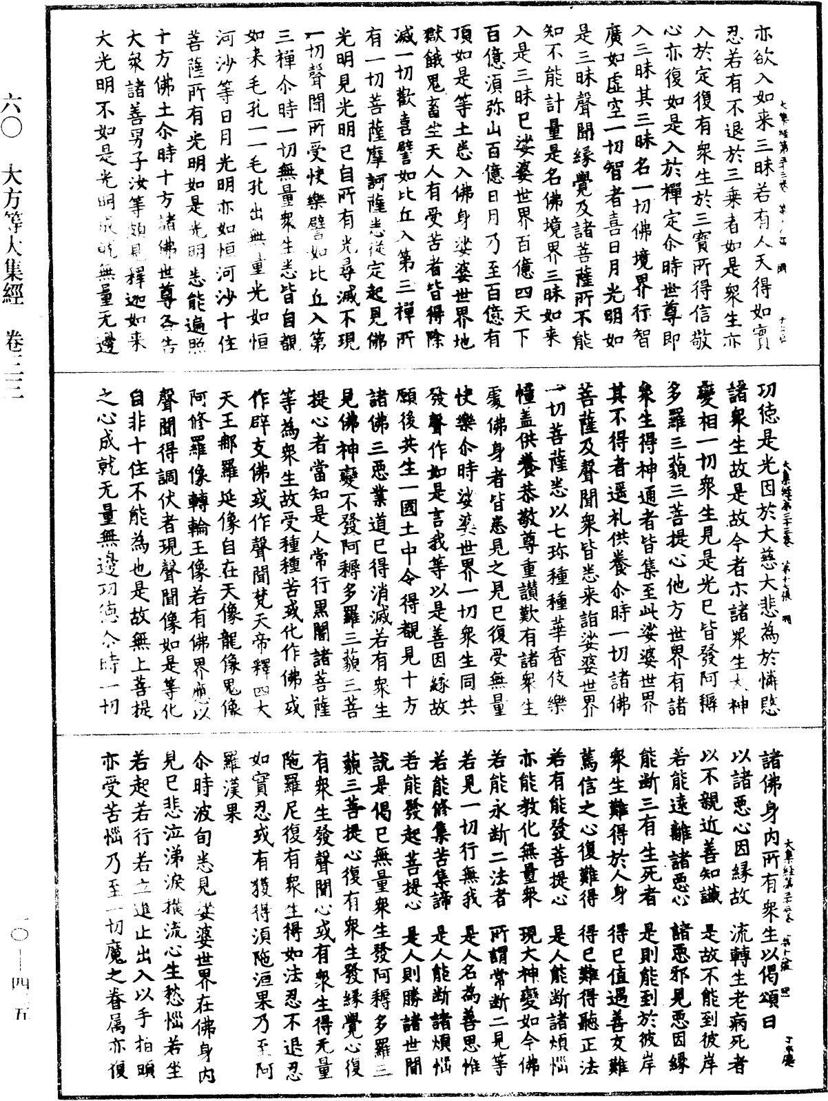File:《中華大藏經》 第10冊 第425頁.png