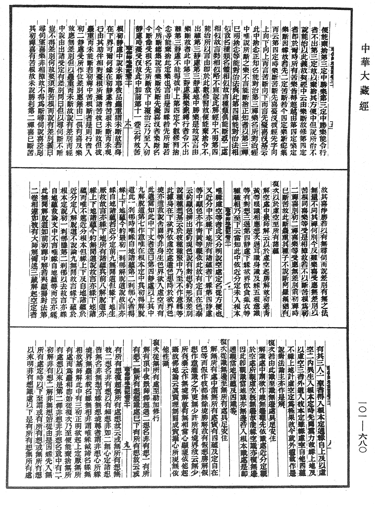 File:《中華大藏經》 第101冊 第680頁.png