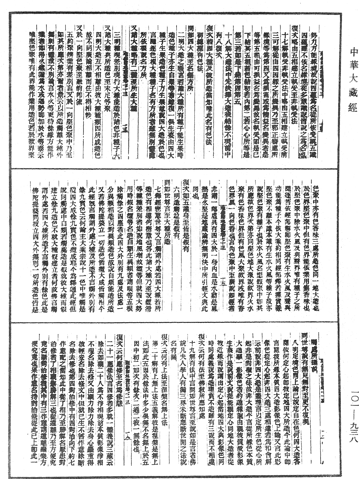 File:《中華大藏經》 第101冊 第938頁.png