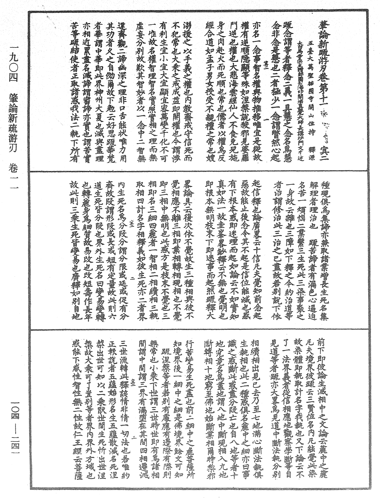 File:《中華大藏經》 第104冊 第241頁.png