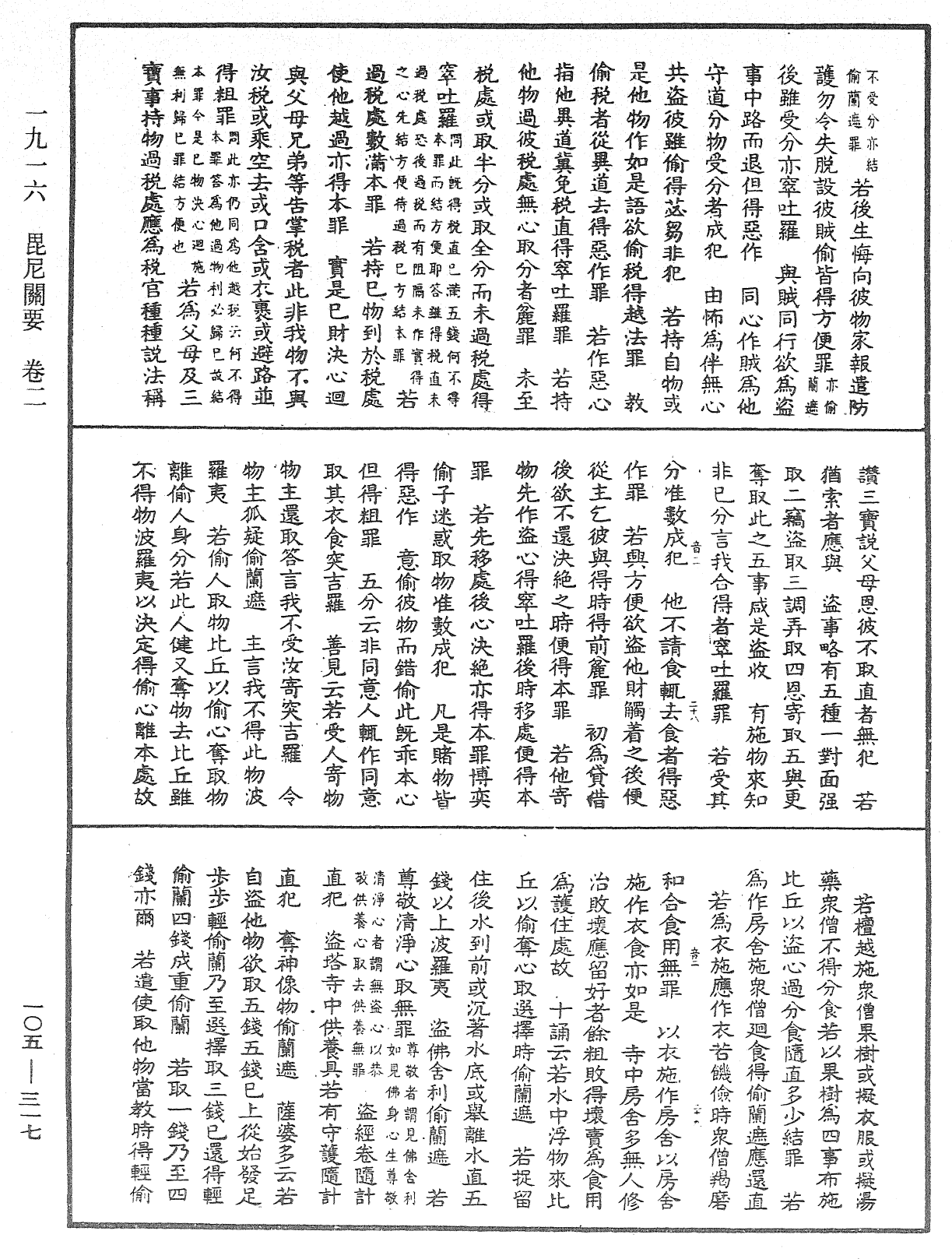 File:《中華大藏經》 第105冊 第317頁.png