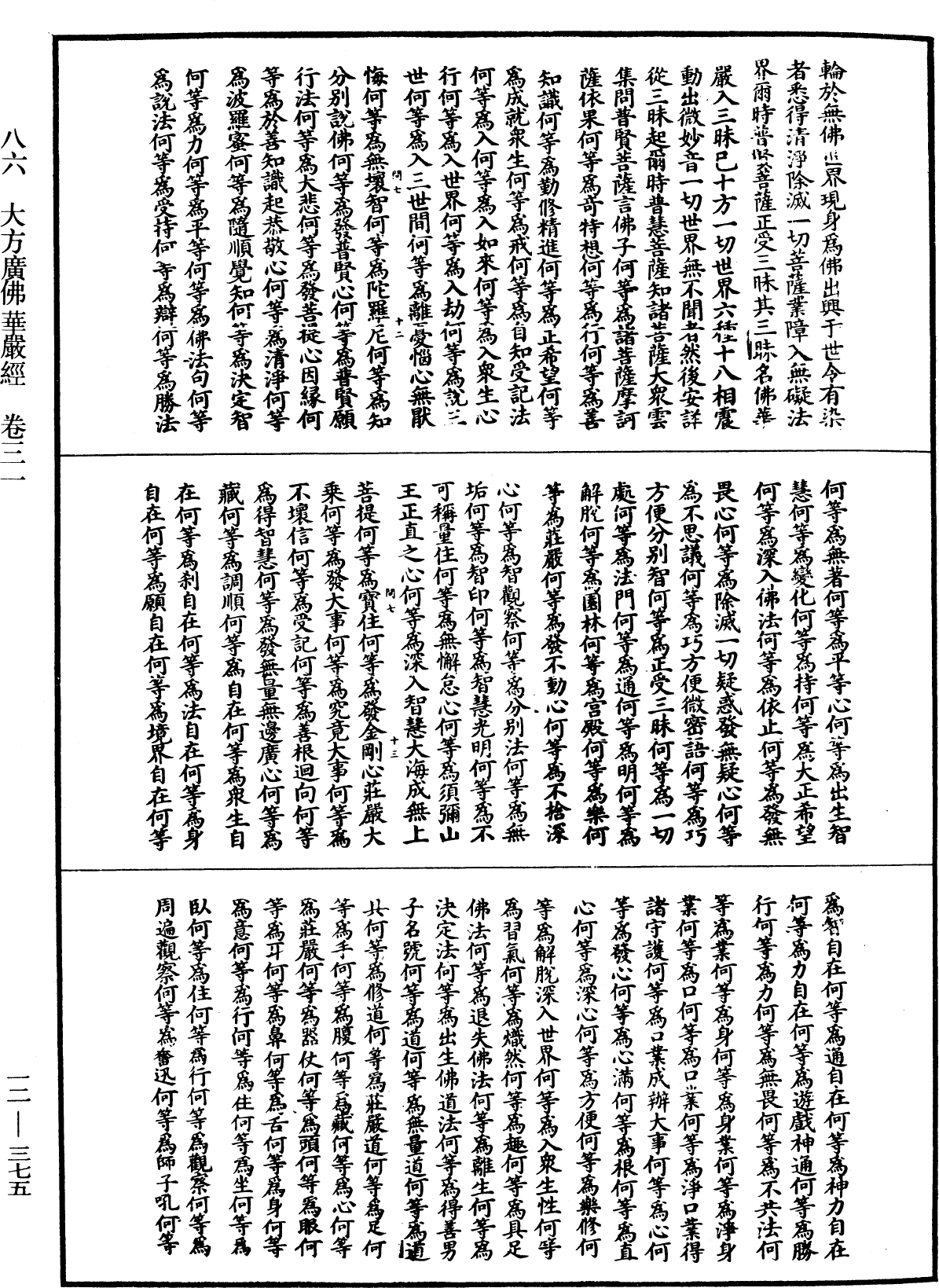 File:《中華大藏經》 第12冊 第375頁.png