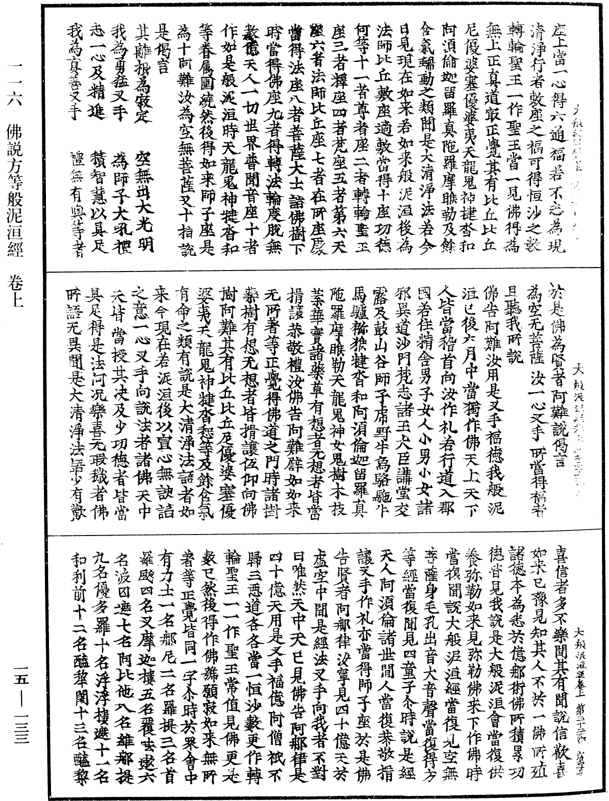 File:《中華大藏經》 第15冊 第133頁.png