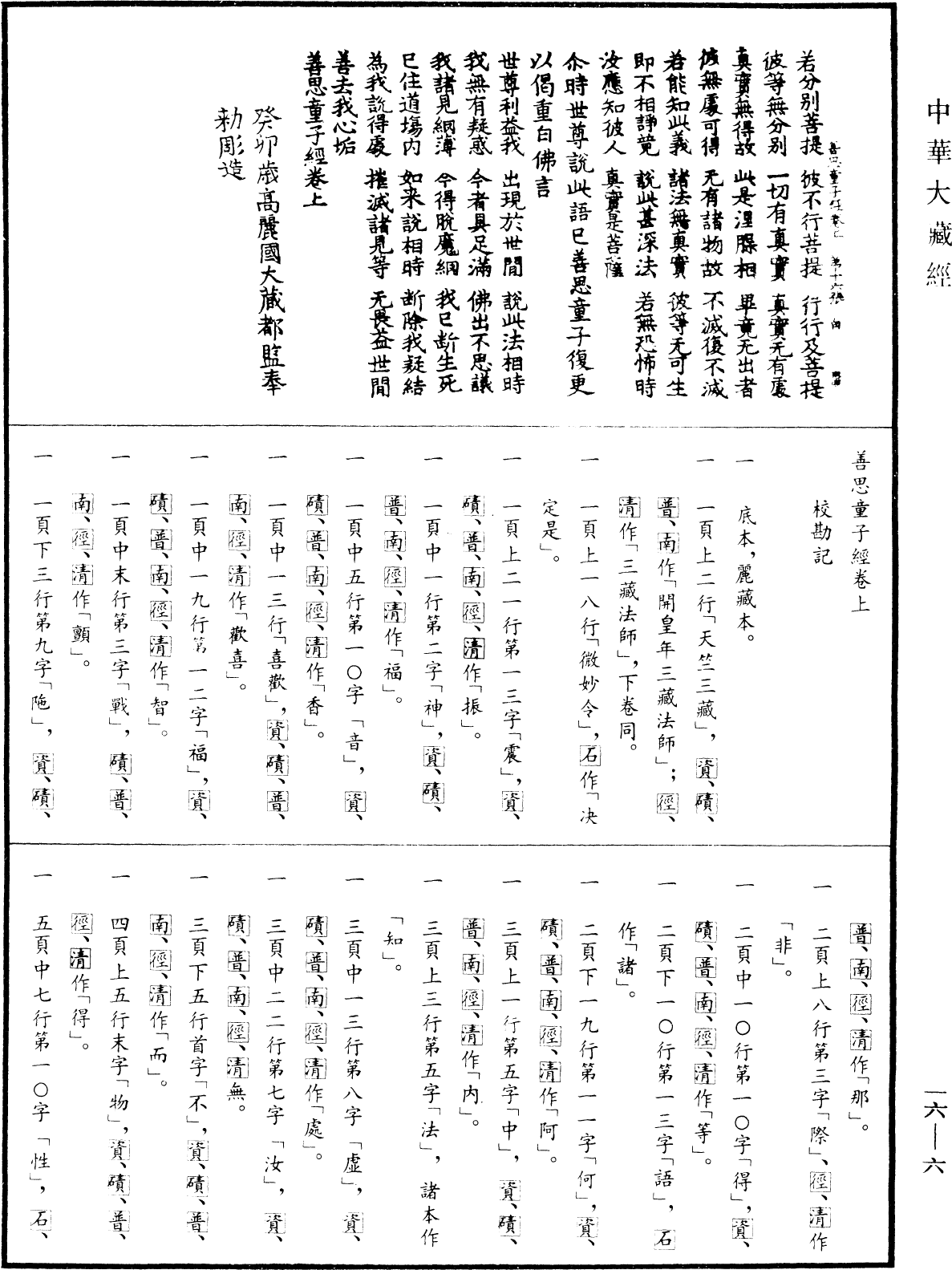 File:《中華大藏經》 第16冊 第006頁.png