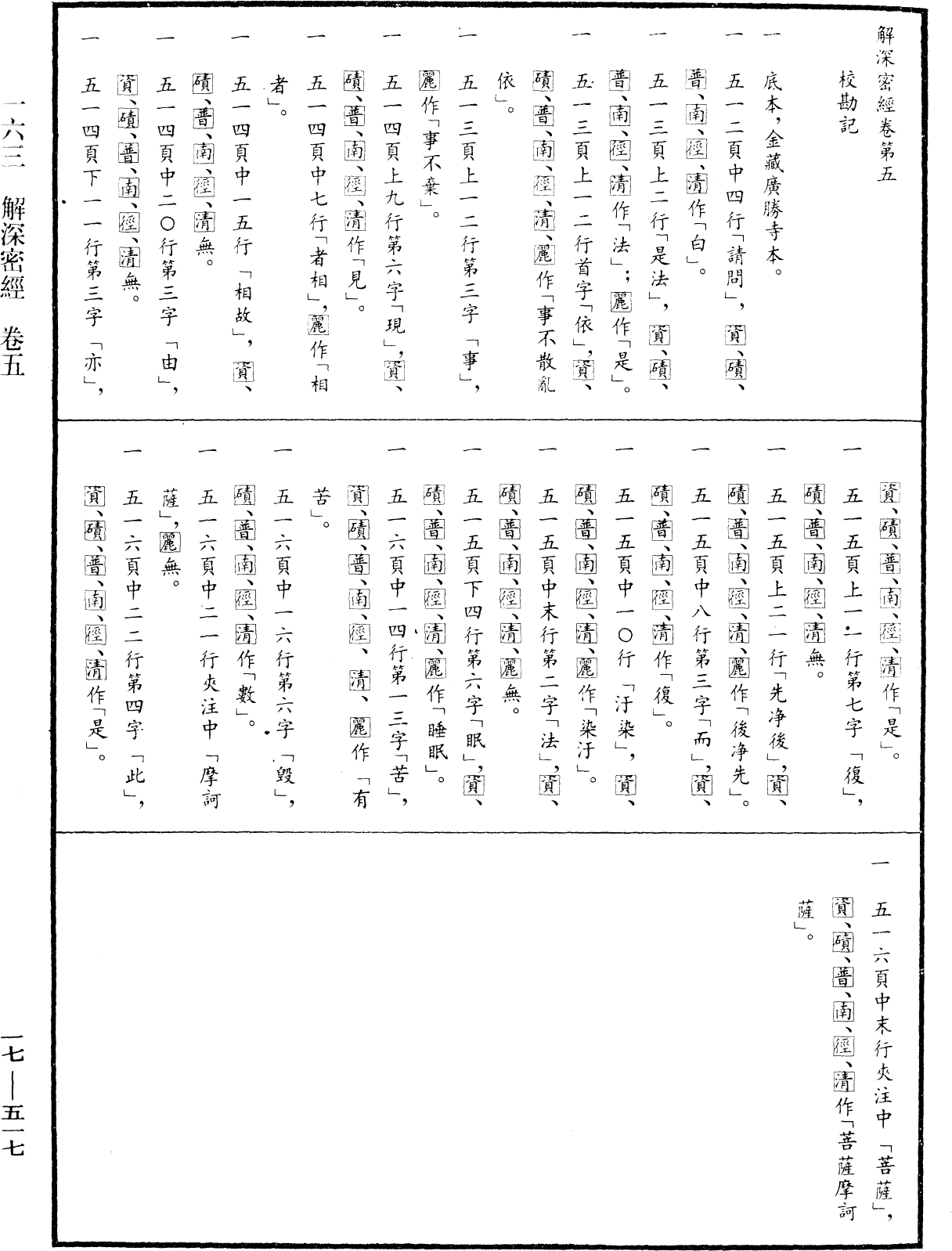 File:《中華大藏經》 第17冊 第517頁.png