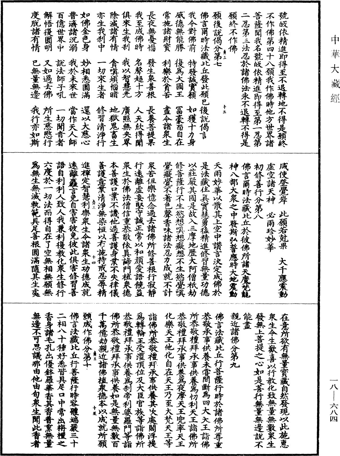 File:《中華大藏經》 第18冊 第684頁.png