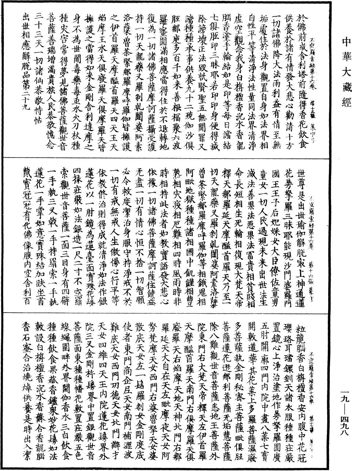 File:《中華大藏經》 第19冊 第498頁.png