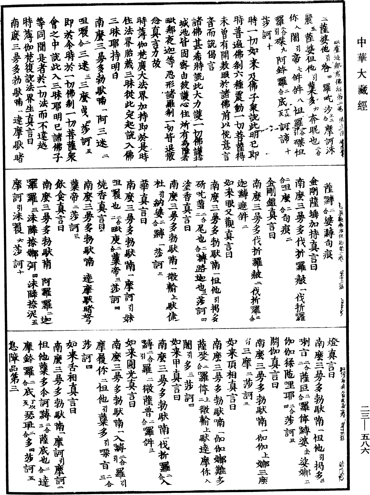 File:《中華大藏經》 第23冊 第586頁.png