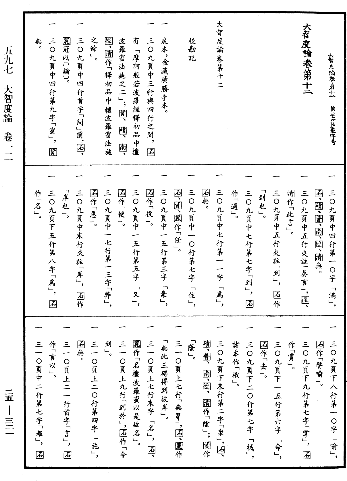File:《中華大藏經》 第25冊 第321頁.png