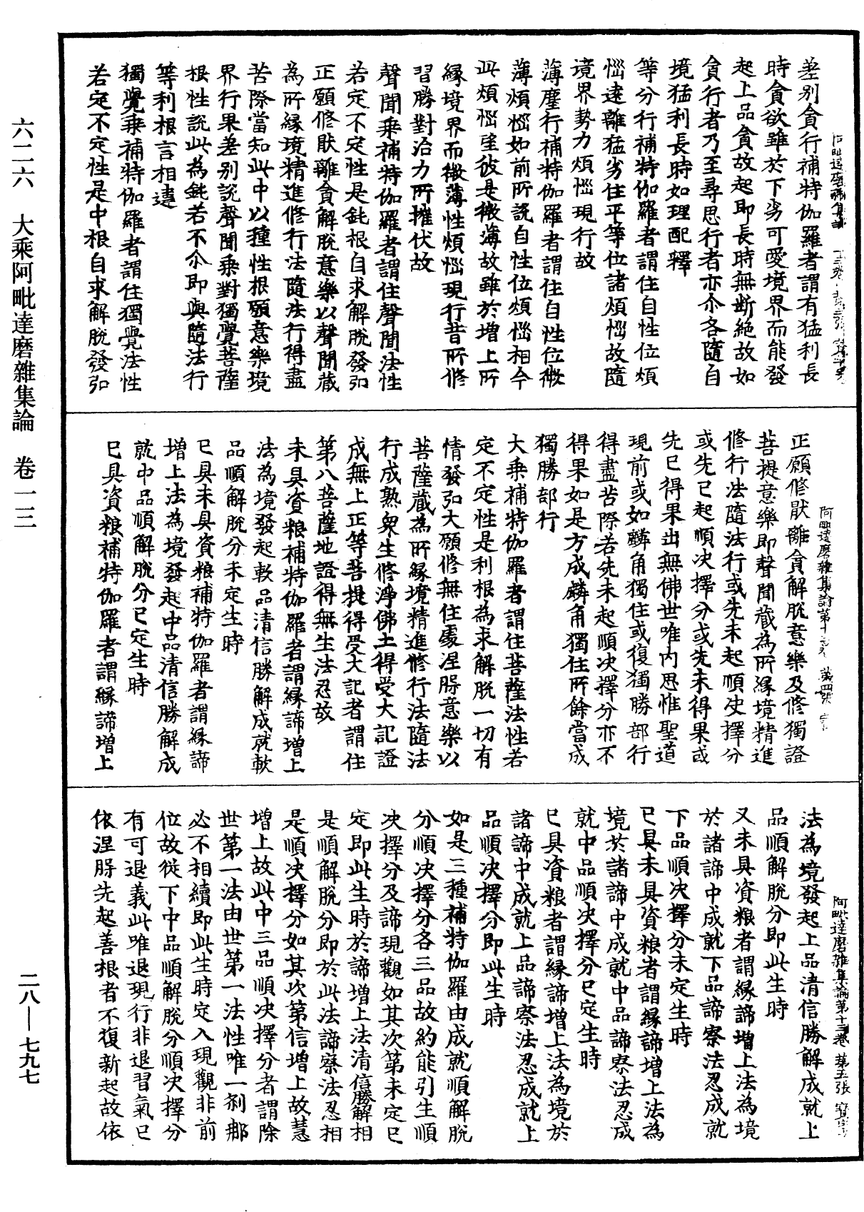 File:《中華大藏經》 第28冊 第0797頁.png