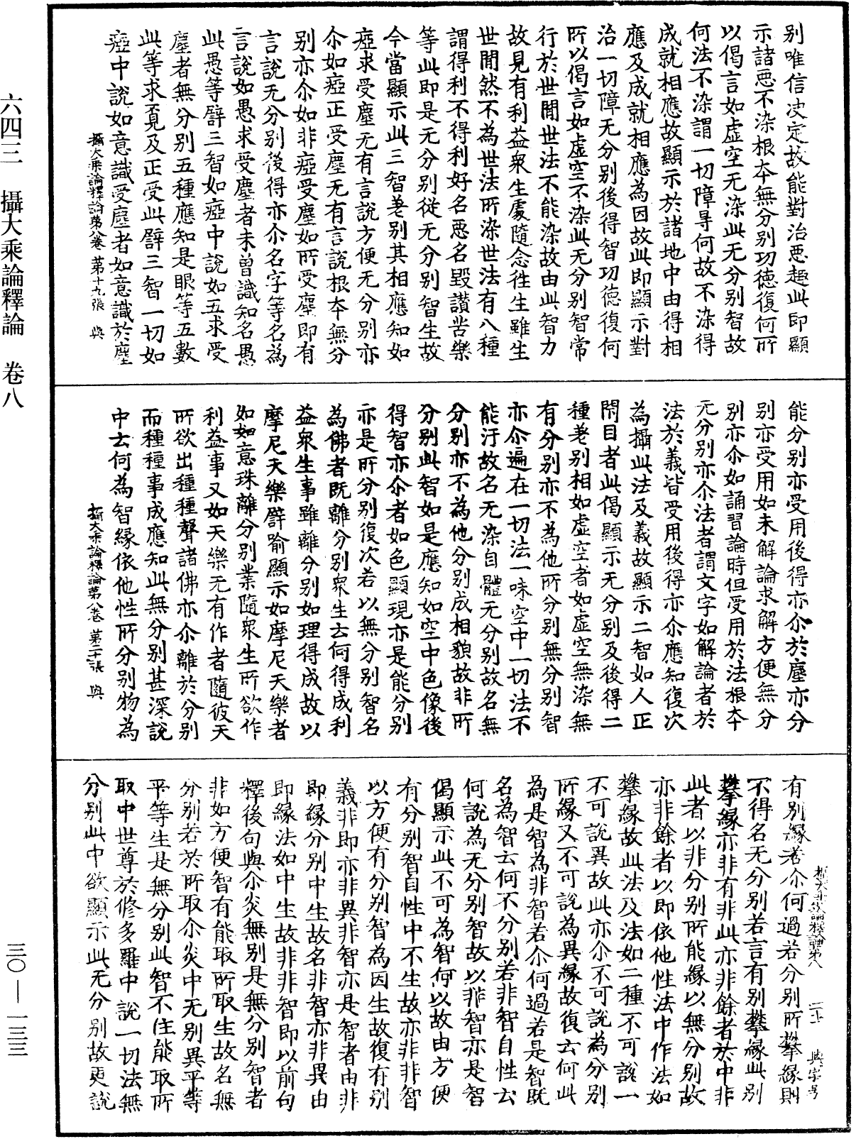 File:《中華大藏經》 第30冊 第0133頁.png