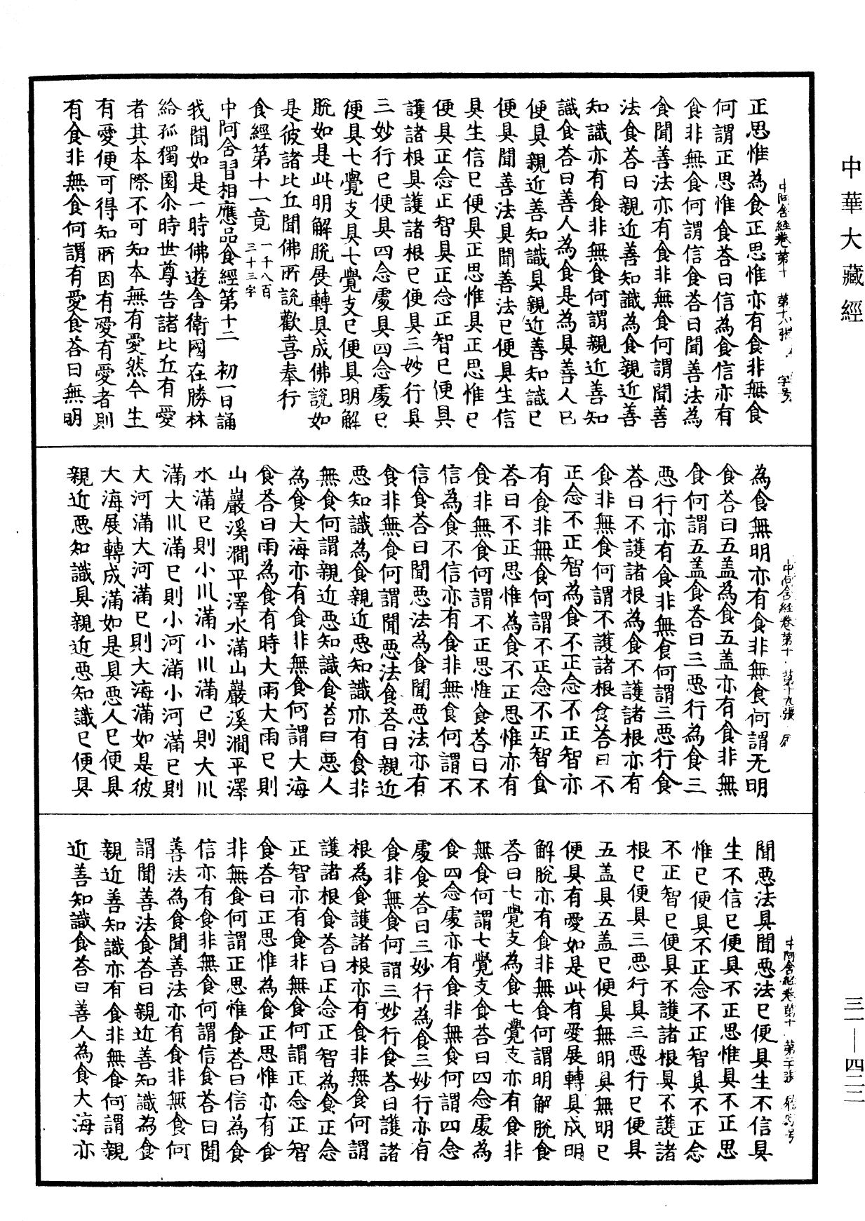 File:《中華大藏經》 第31冊 第0422頁.png