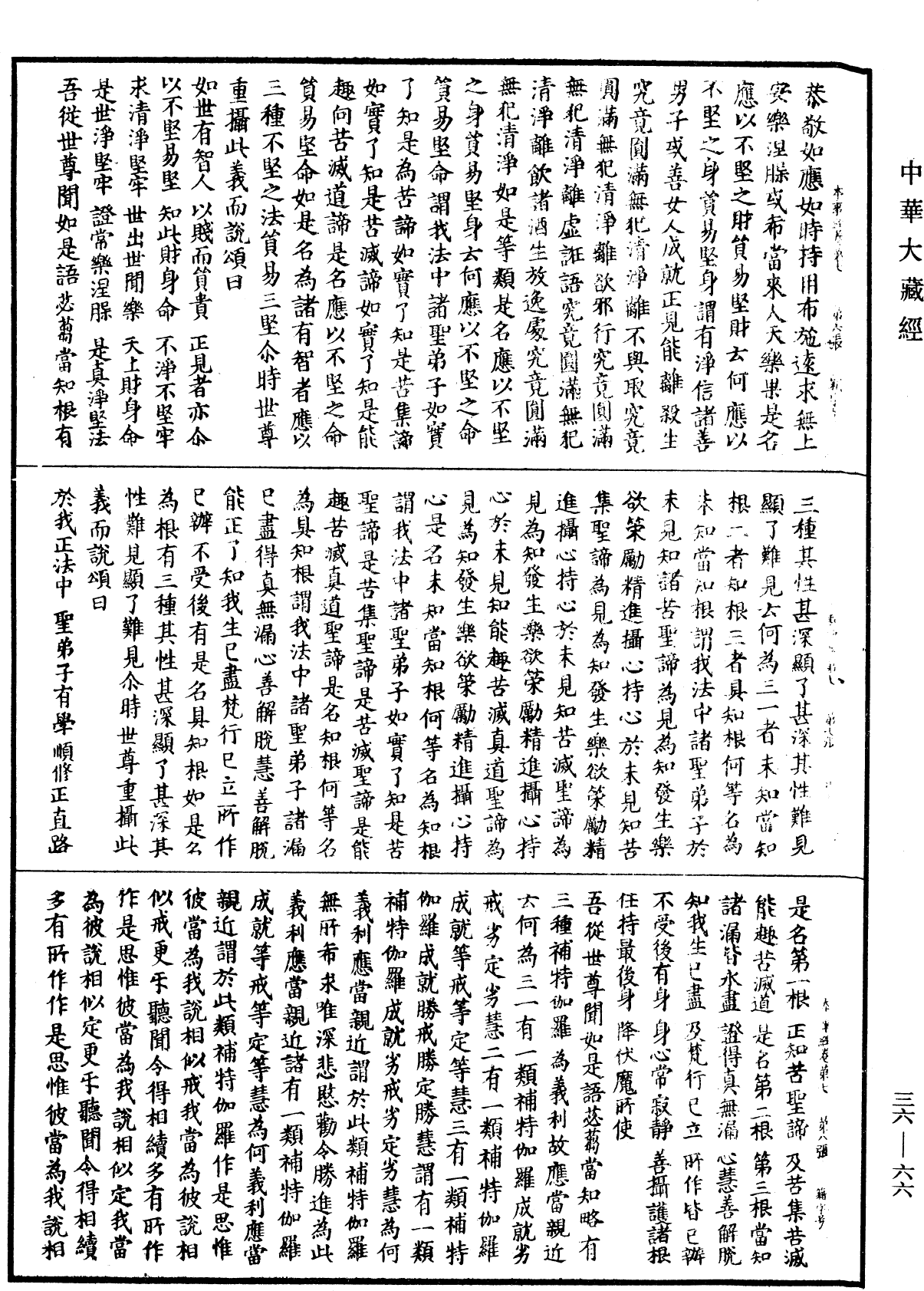 File:《中華大藏經》 第36冊 第0066頁.png