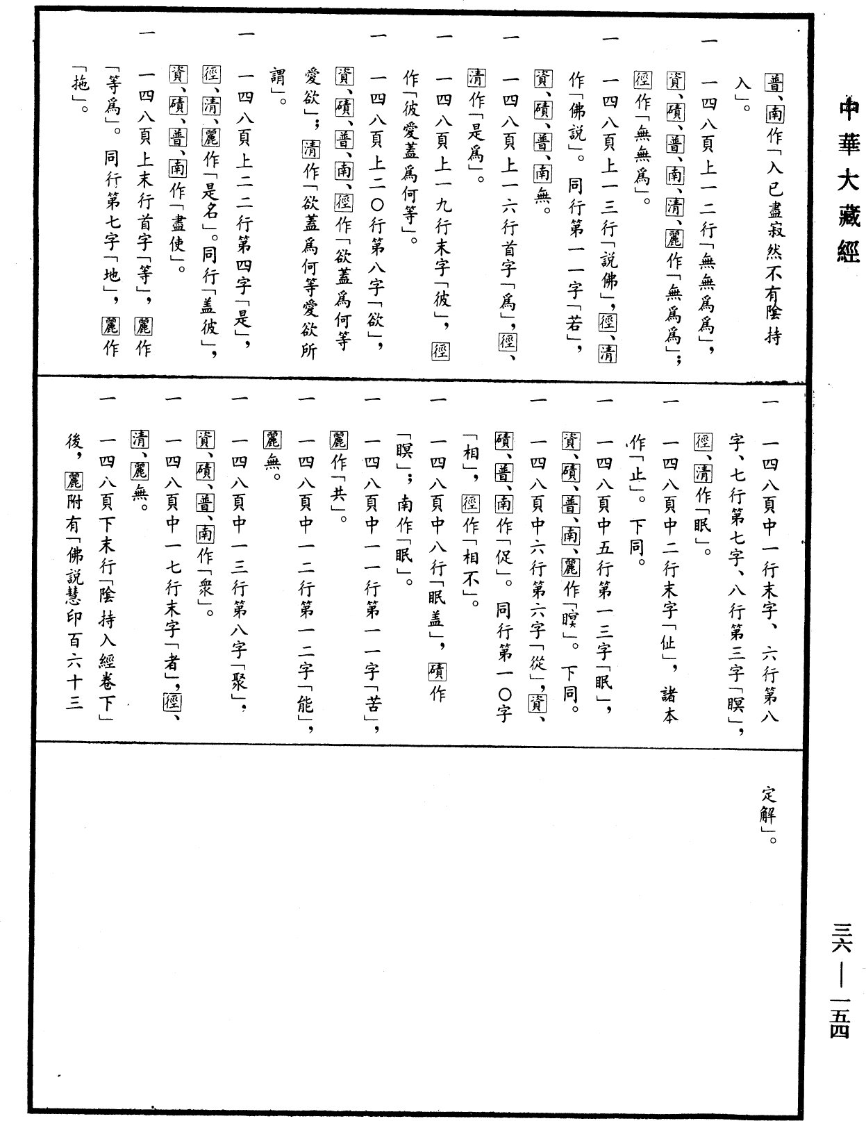 File:《中華大藏經》 第36冊 第0154頁.png