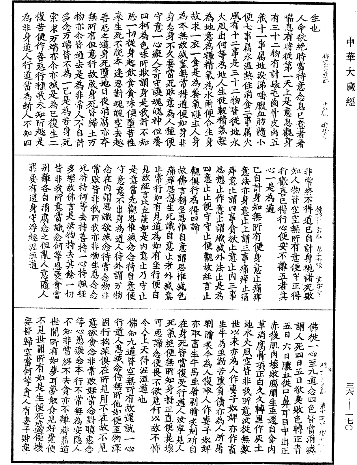 File:《中華大藏經》 第36冊 第0170頁.png