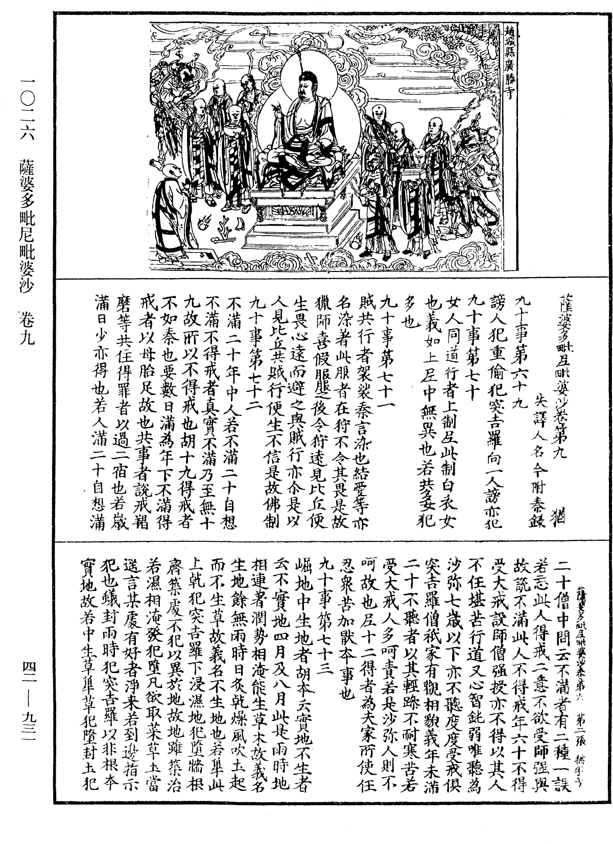 萨婆多毗尼毗婆沙《中华大藏经》_第42册_第931页