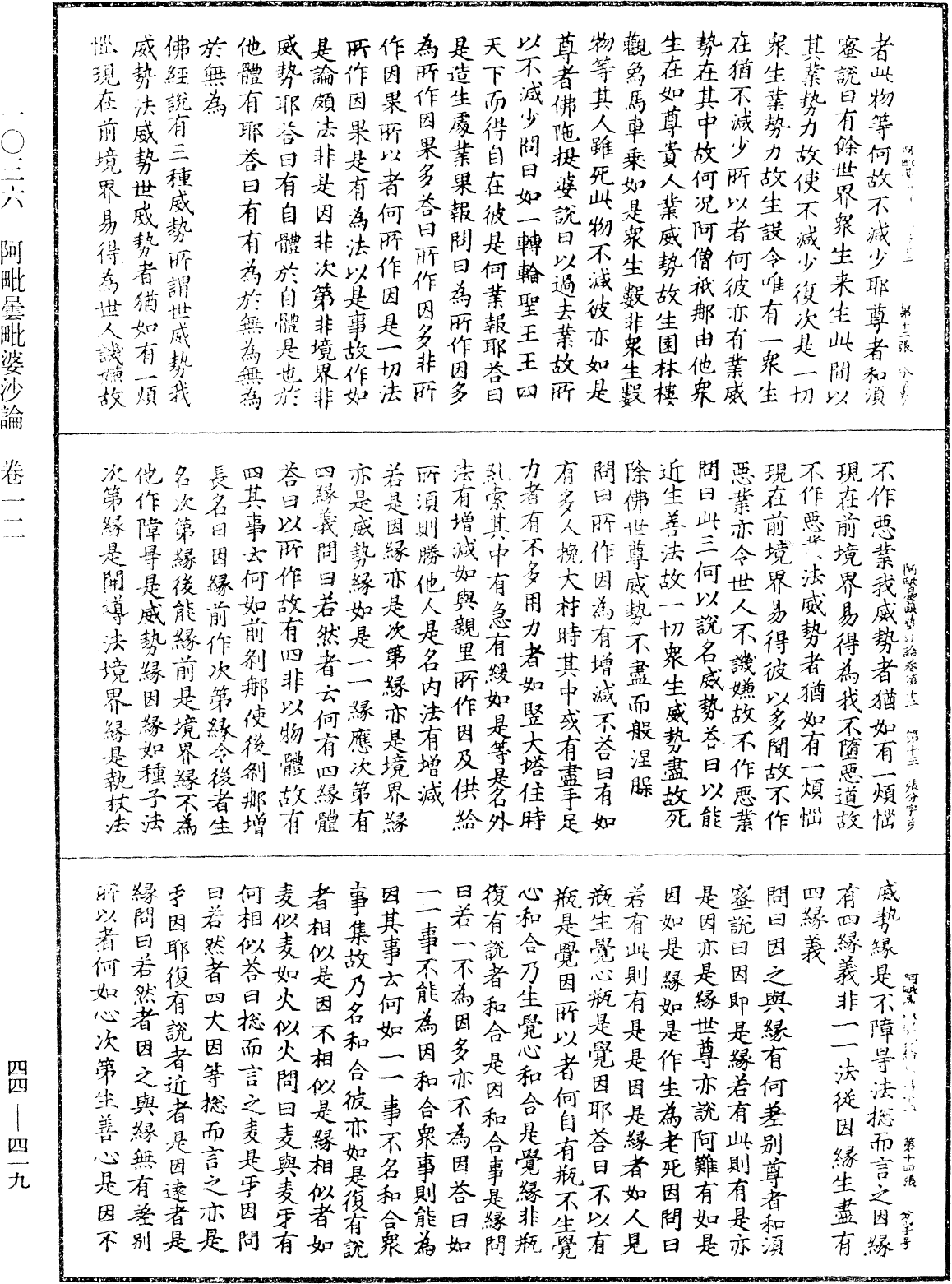 File:《中華大藏經》 第44冊 第0419頁.png