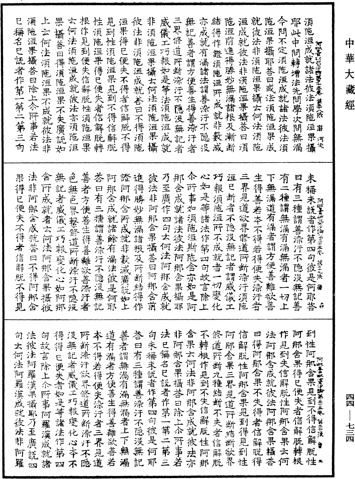 File:《中華大藏經》 第44冊 第0734頁.png
