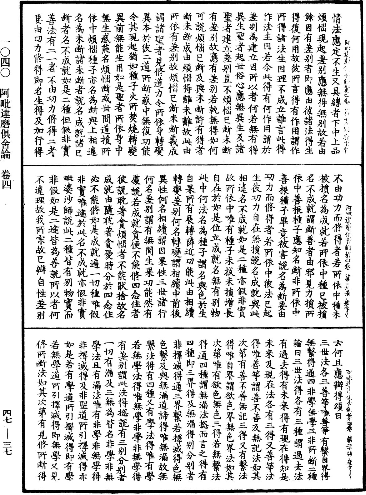 阿毗達磨俱舍論《中華大藏經》_第47冊_第037頁