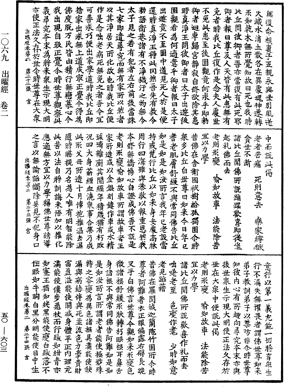 File:《中華大藏經》 第50冊 第603頁.png