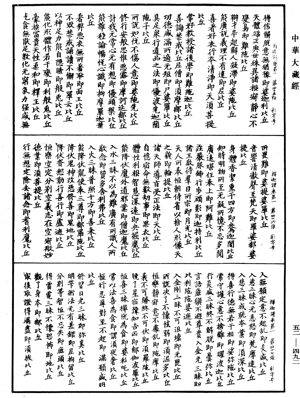 File:《中華大藏經》 第52冊 第492頁.png