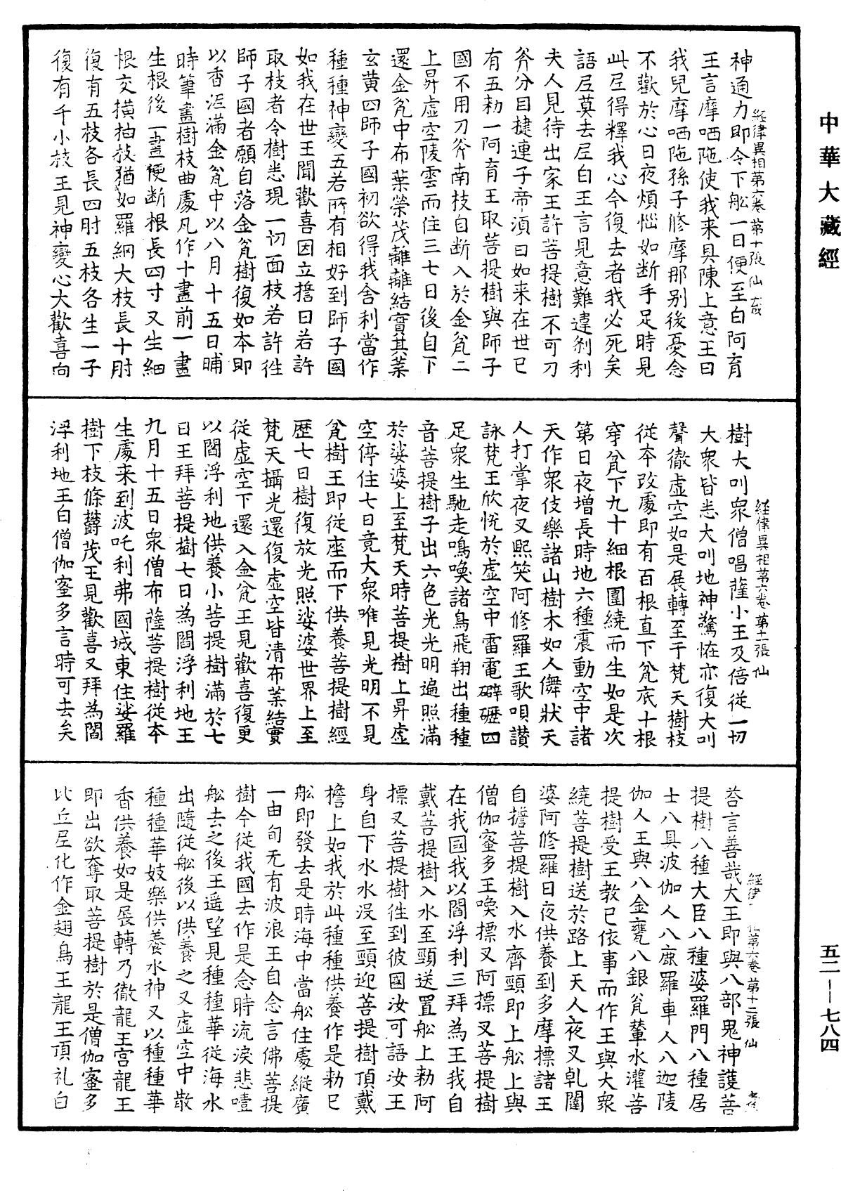 File:《中華大藏經》 第52冊 第784頁.png