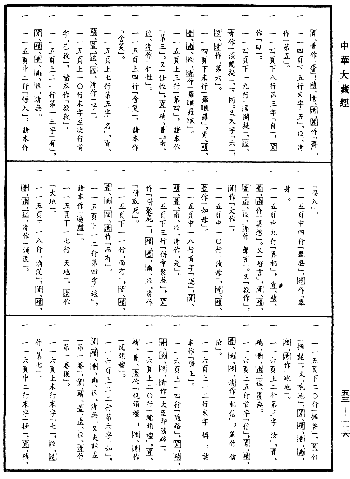 File:《中華大藏經》 第53冊 第126頁.png