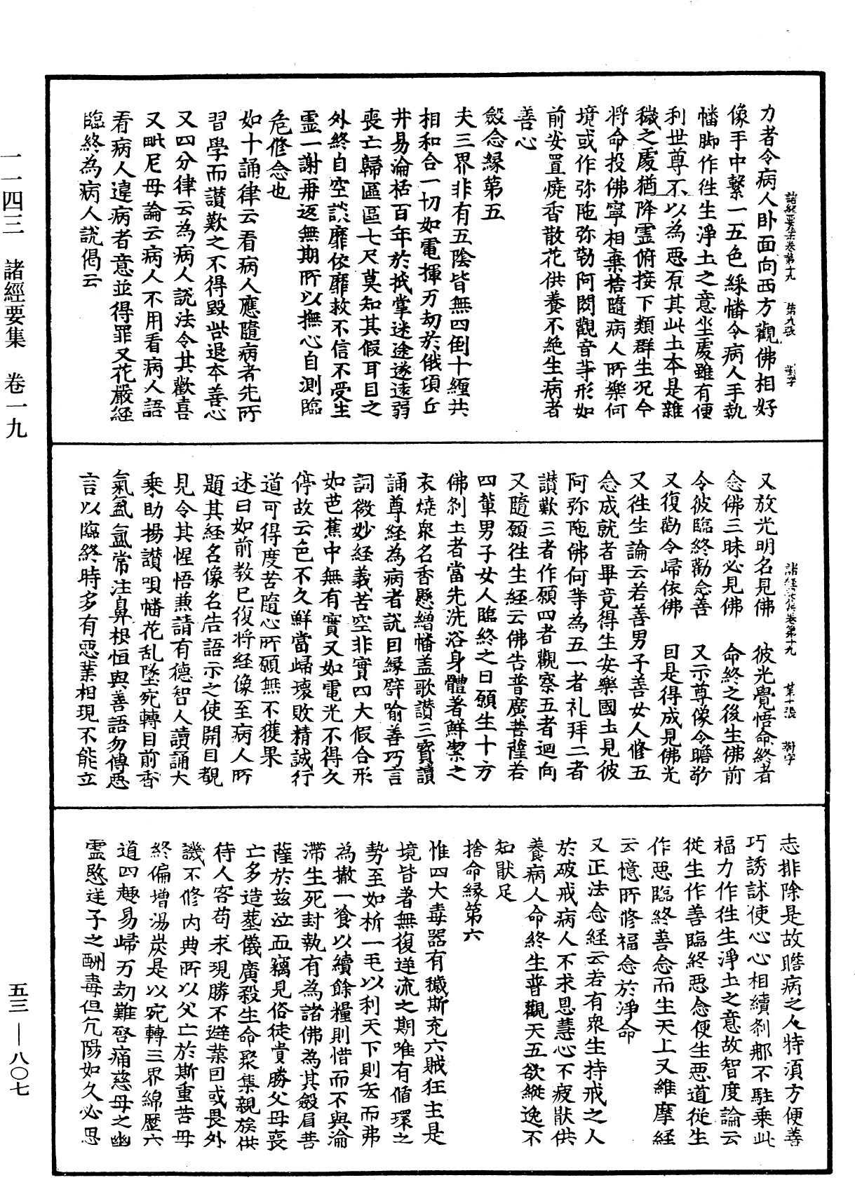 File:《中華大藏經》 第53冊 第807頁.png