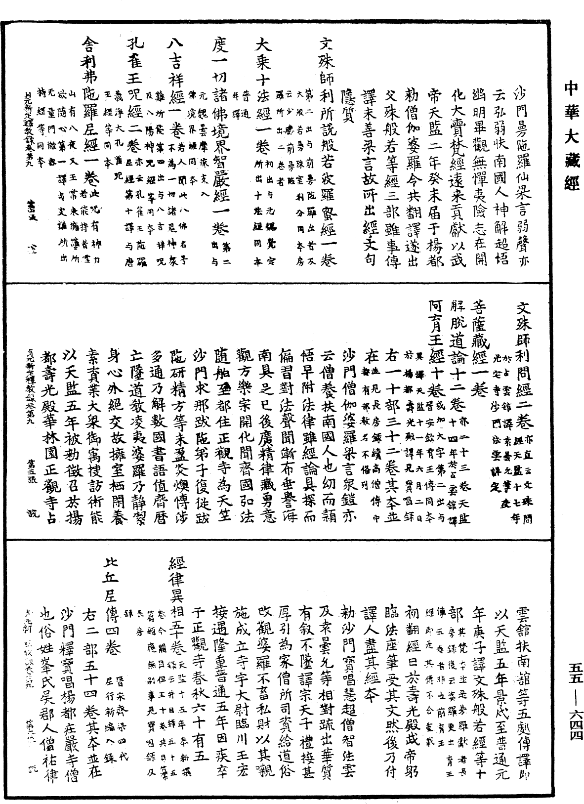File:《中華大藏經》 第55冊 第644頁.png