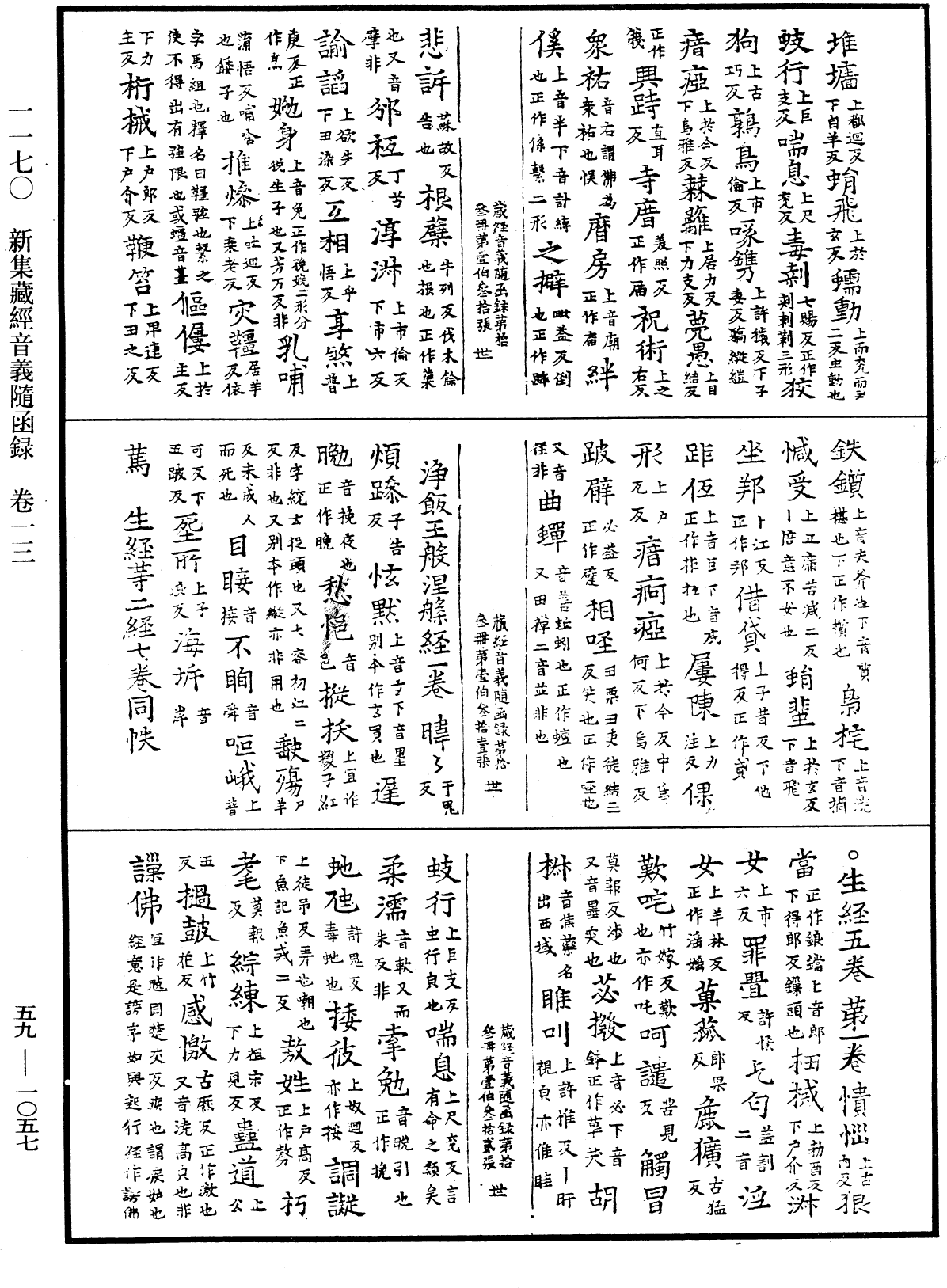File:《中華大藏經》 第59冊 第1057頁.png