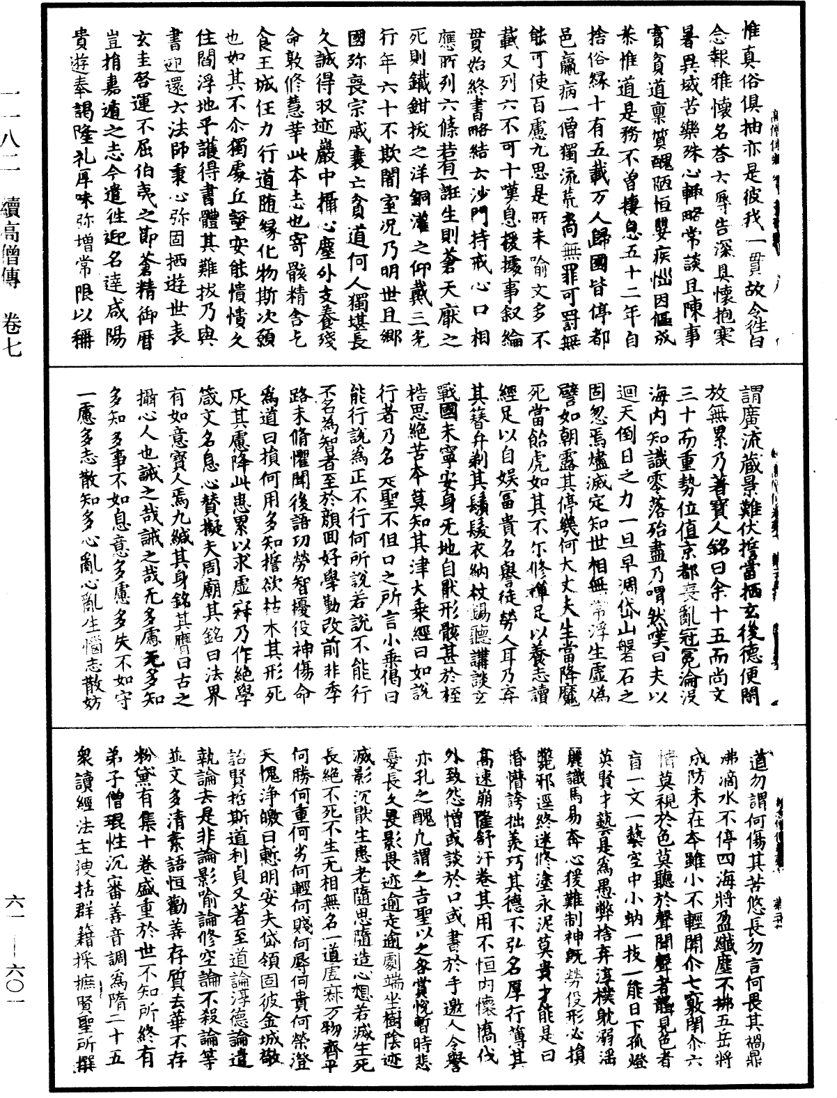 File:《中華大藏經》 第61冊 第0601頁.png