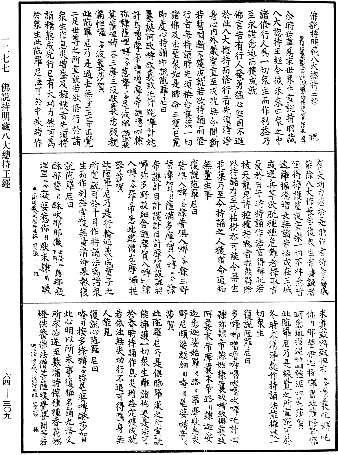File:《中華大藏經》 第64冊 第0309頁.png