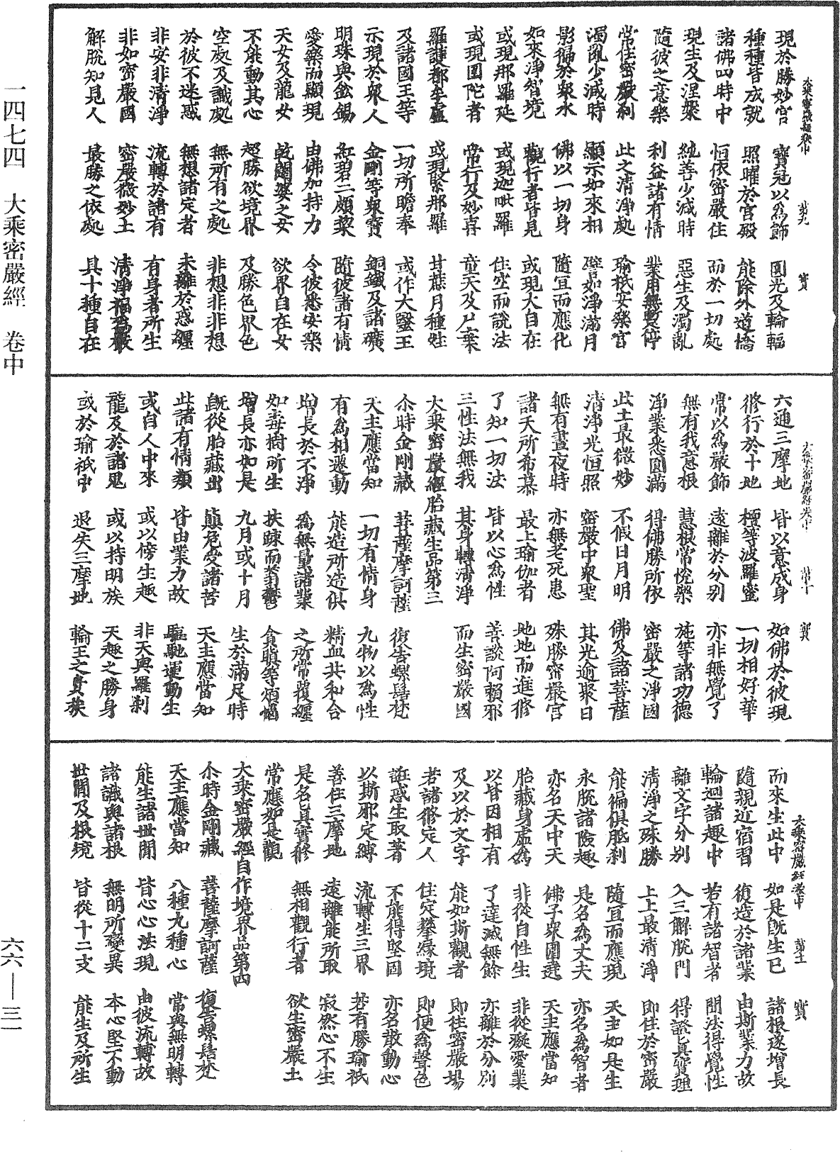 File:《中華大藏經》 第66冊 第031頁.png
