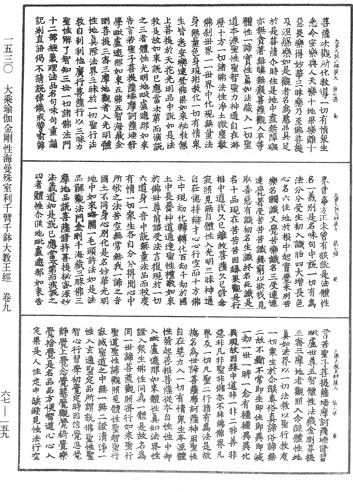 File:《中華大藏經》 第67冊 第159頁.png