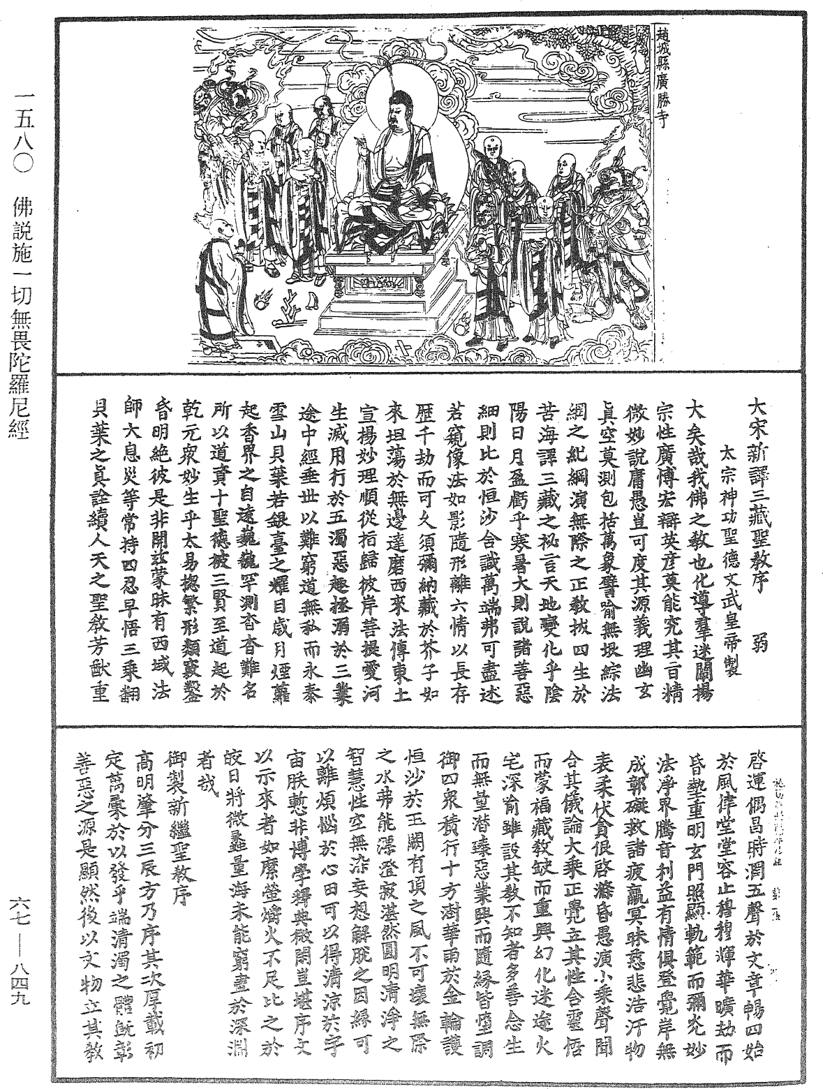 File:《中華大藏經》 第67冊 第849頁.png