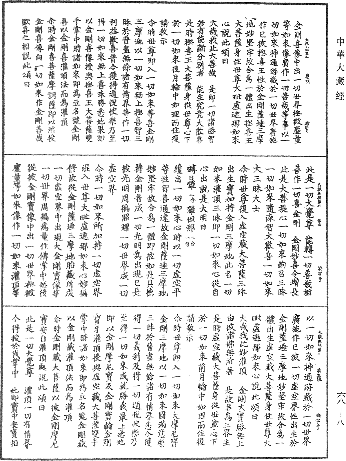 File:《中華大藏經》 第68冊 第0008頁.png