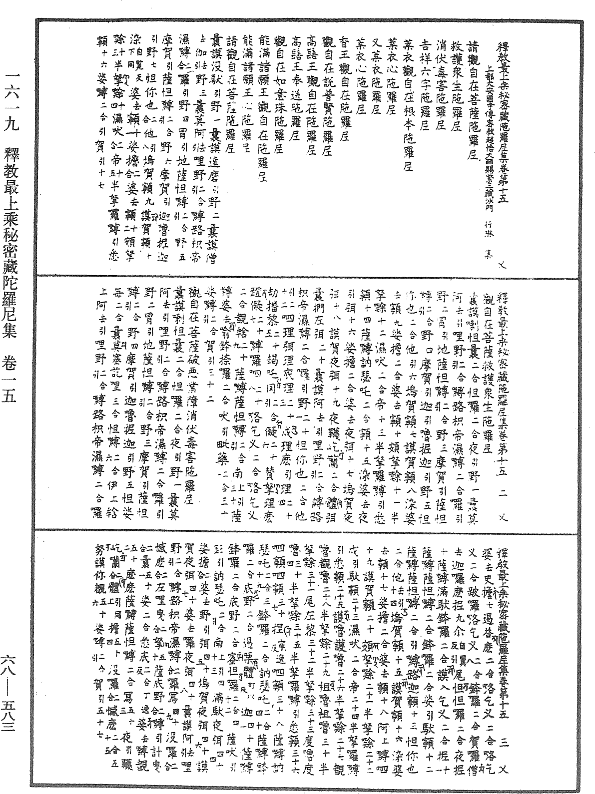 File:《中華大藏經》 第68冊 第0583頁.png