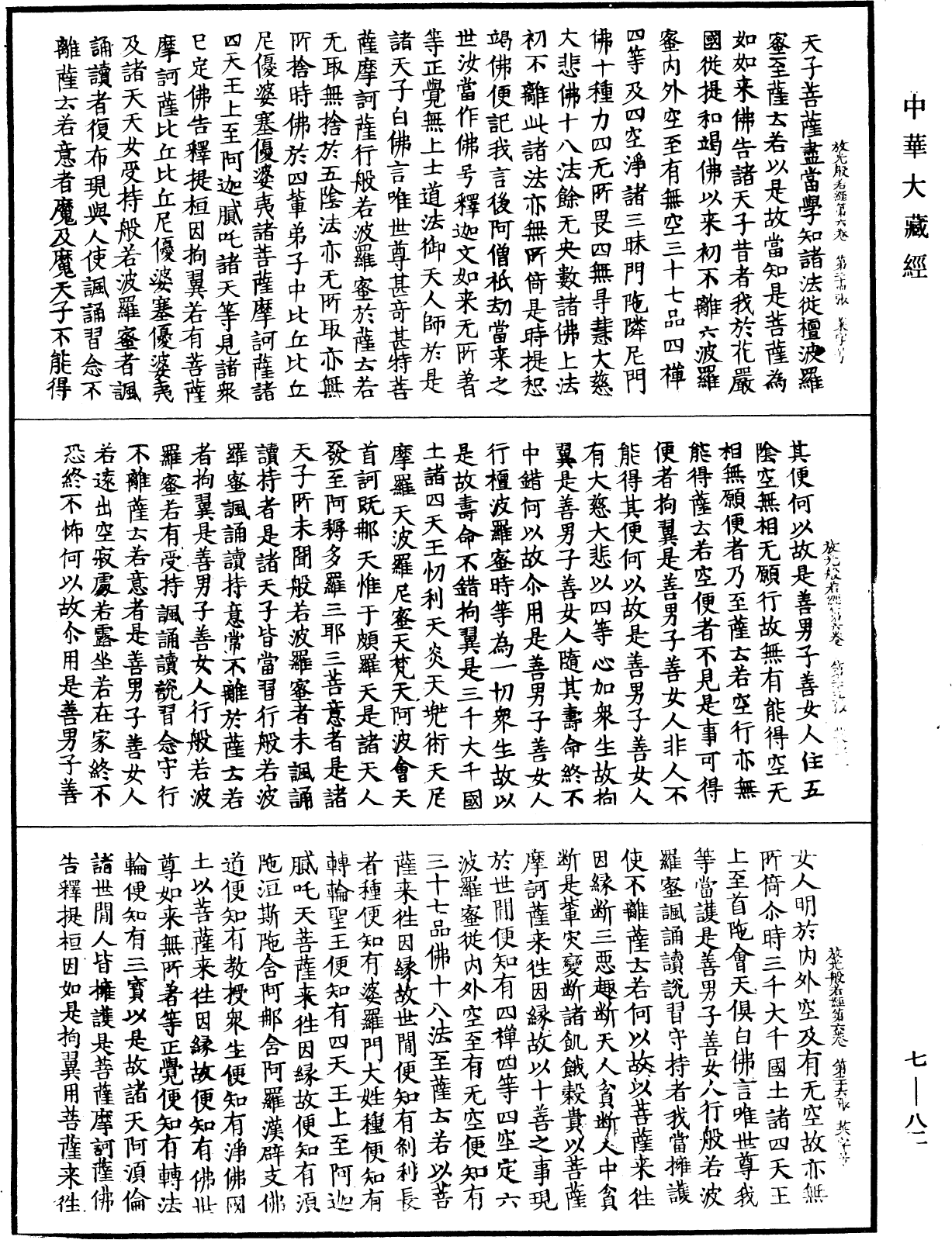 File:《中華大藏經》 第7冊 第0082頁.png