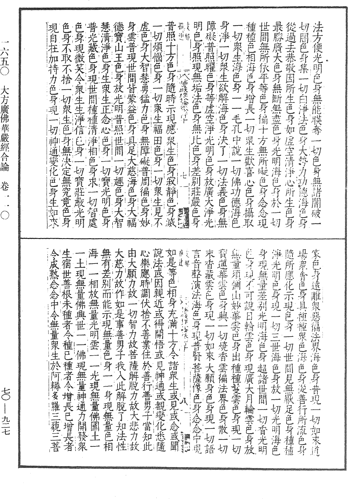 File:《中華大藏經》 第70冊 第0927頁.png