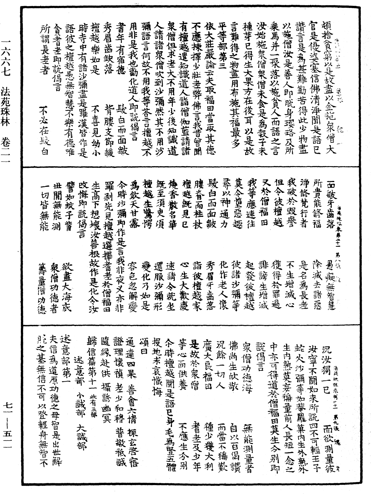 File:《中華大藏經》 第71冊 第511頁.png