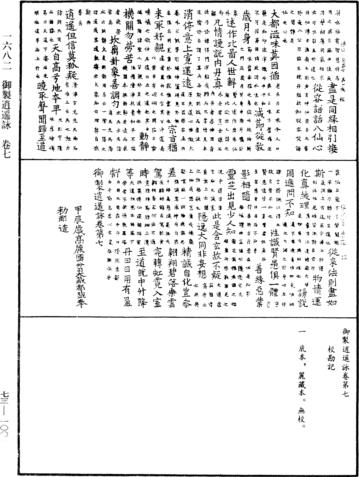 File:《中華大藏經》 第73冊 第1001頁.png