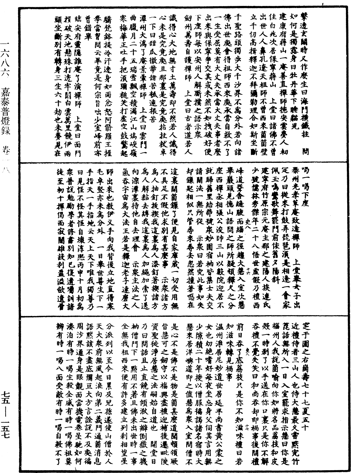 File:《中華大藏經》 第75冊 第157頁.png