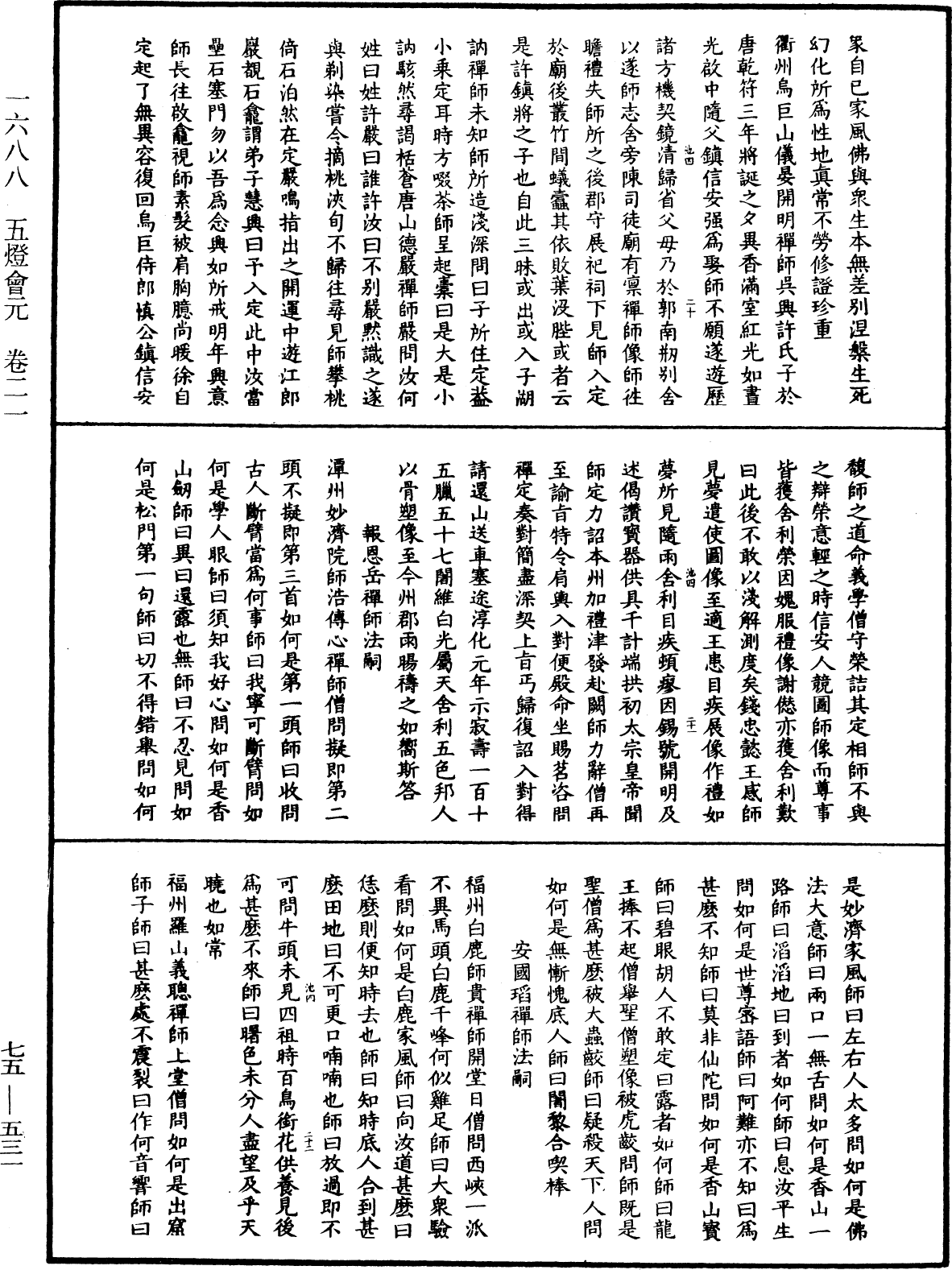 File:《中華大藏經》 第75冊 第531頁.png