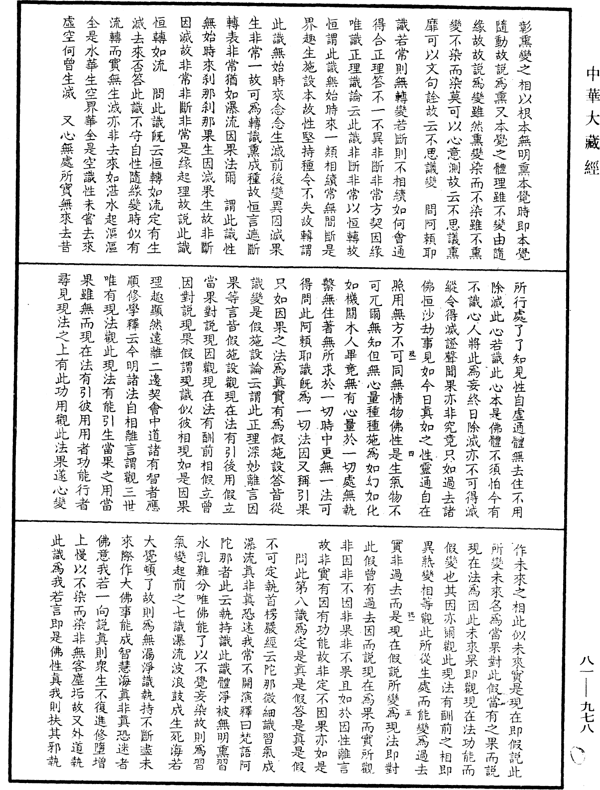 御錄宗鏡大綱《中華大藏經》_第81冊_第0978頁