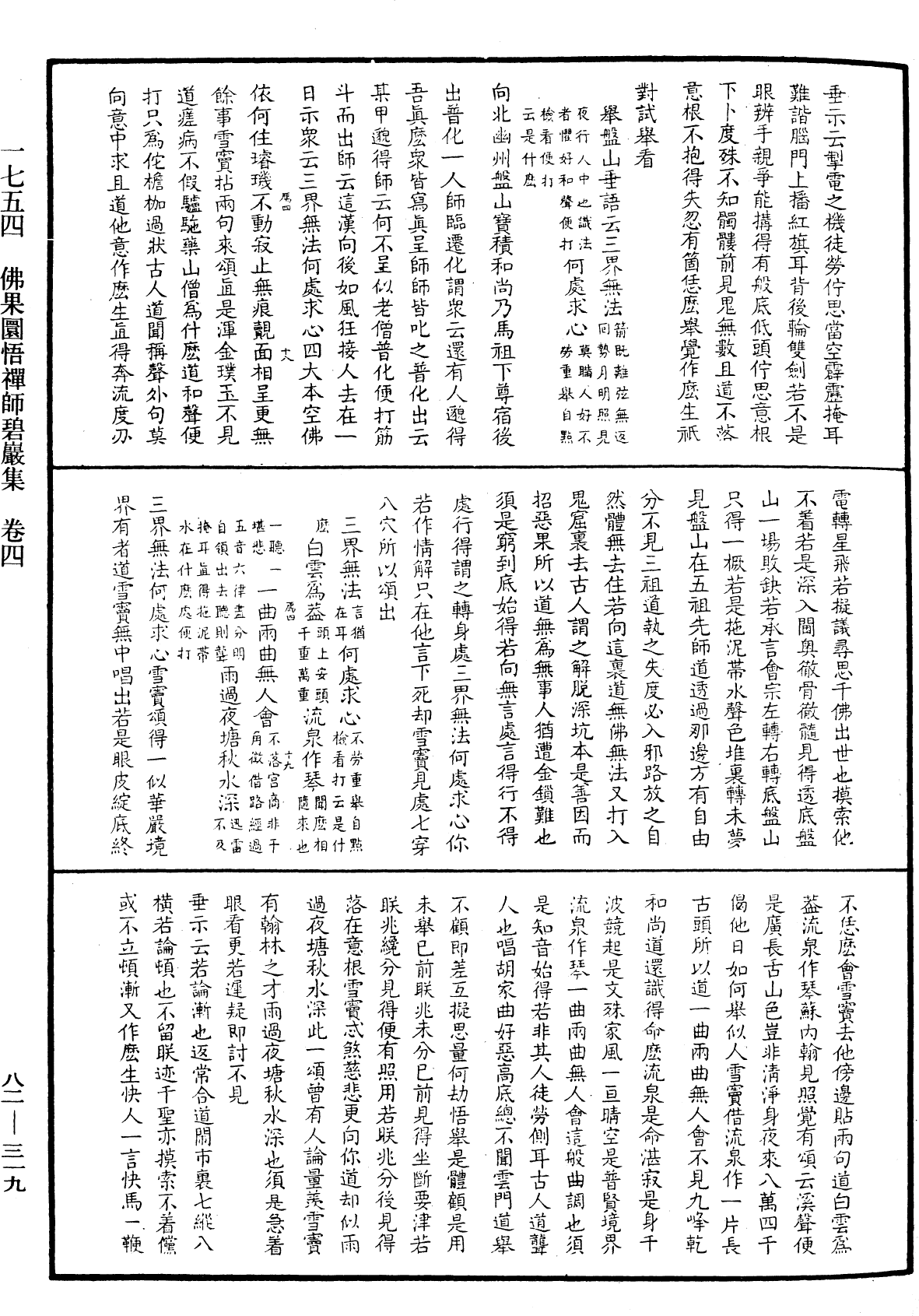 File:《中華大藏經》 第82冊 第0319頁.png