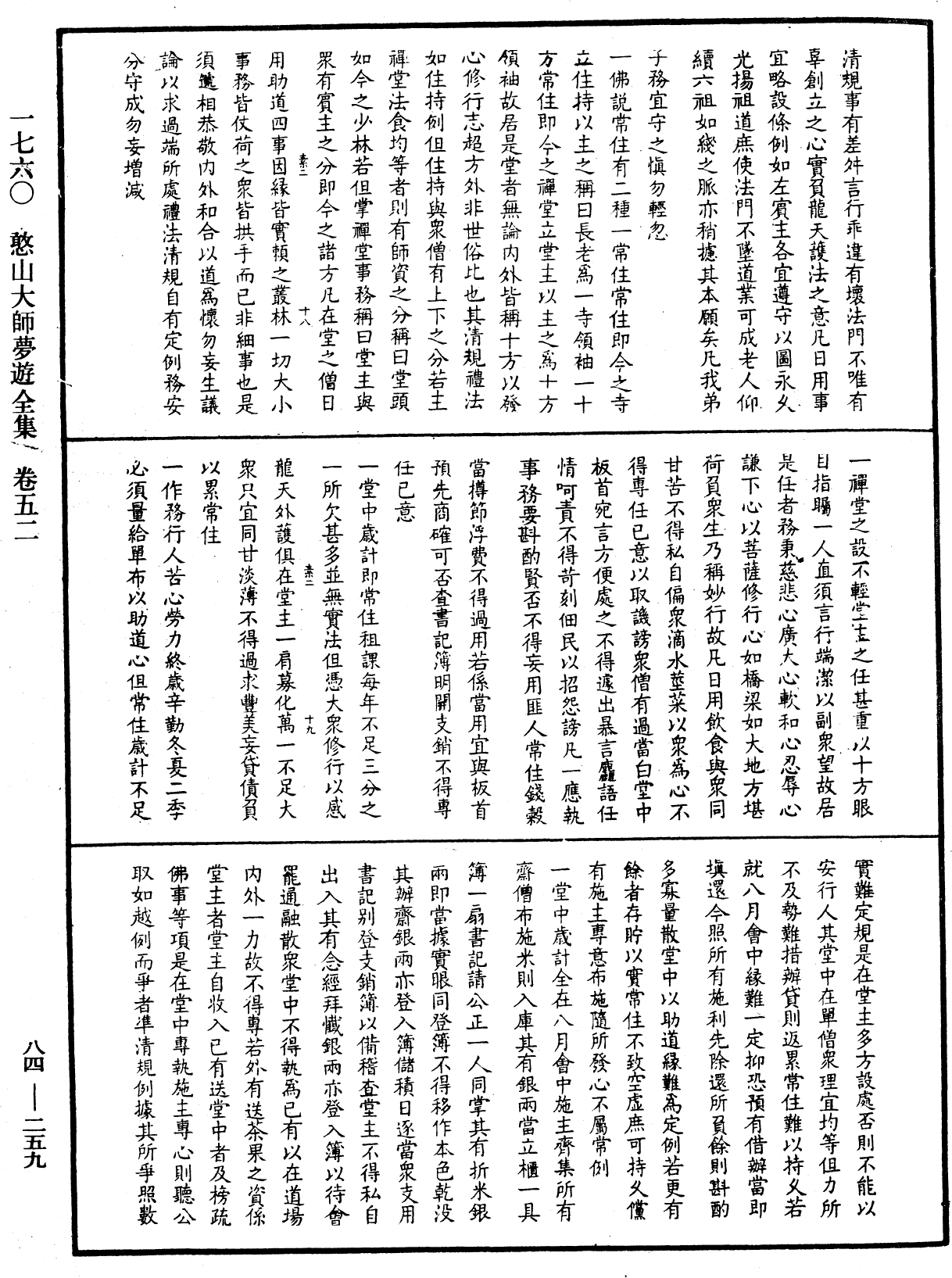 File:《中華大藏經》 第84冊 第0259頁.png
