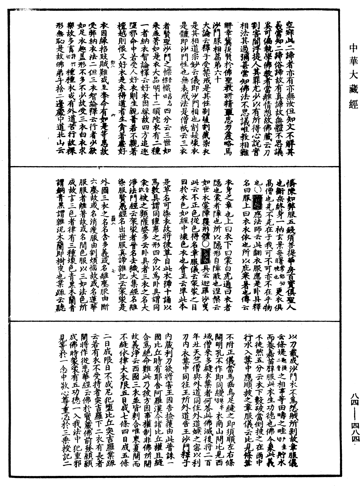 File:《中華大藏經》 第84冊 第0484頁.png